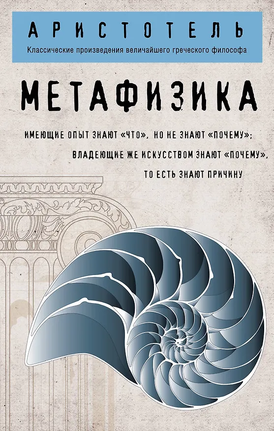Книга Метафизика (покет) (Аристотель) — 1