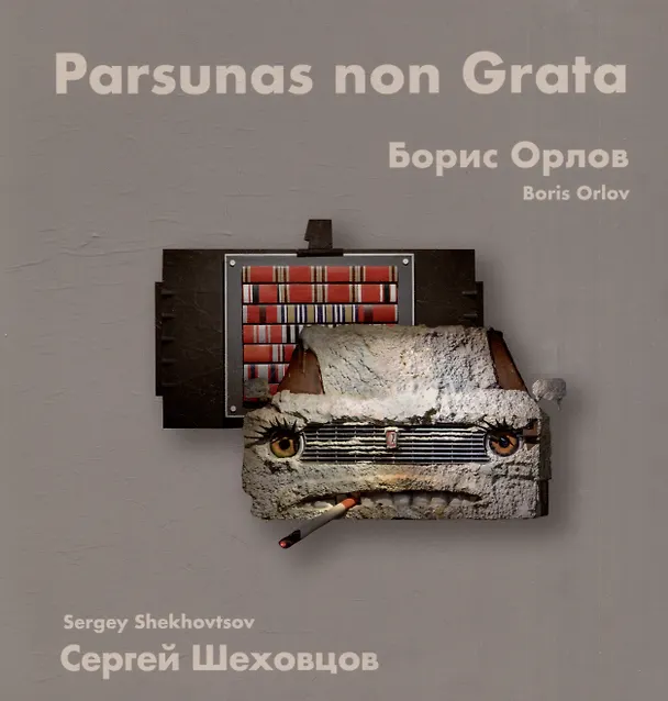 Книга Борис Орлов, Сергей Шеховцов. Парсуны нон грата () — 1