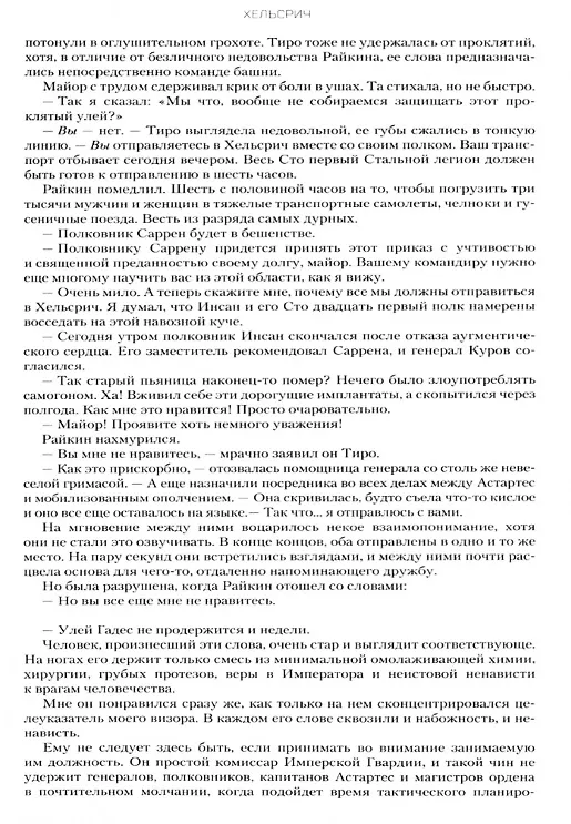 Книга Война за Армагеддон. Сборник (Аарон Дембски-Боуден) — 4