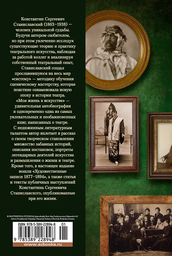 Книга Моя жизнь в искусстве (Константин Станиславский) — 2