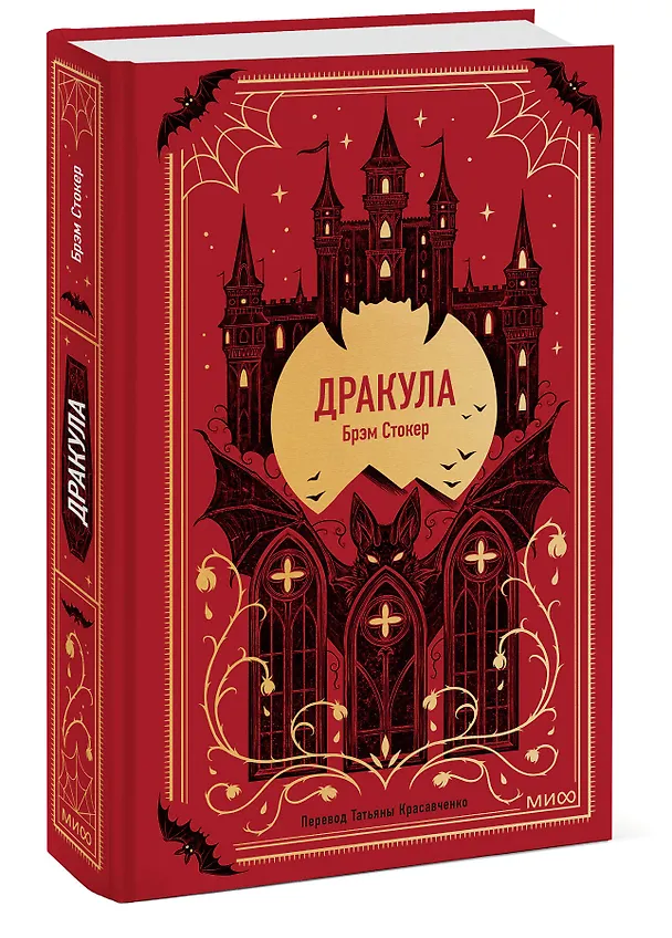 Книга Дракула. Вечные истории (Брэм Стокер) — 6