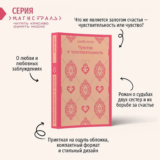 Книга Чувство и чувствительность (Джейн Остен) — 8