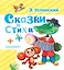 Сказки и стихи — 2547468 — 1