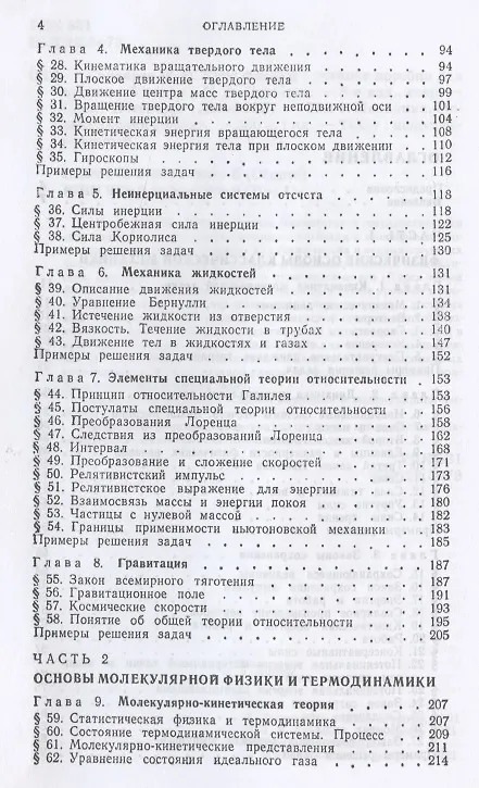 Книга Курс физики. В 3-х тт. Том 1 Механика. Молекулярная физика: Учебник, 5-е изд., стер. (Игорь Савельев) — 3