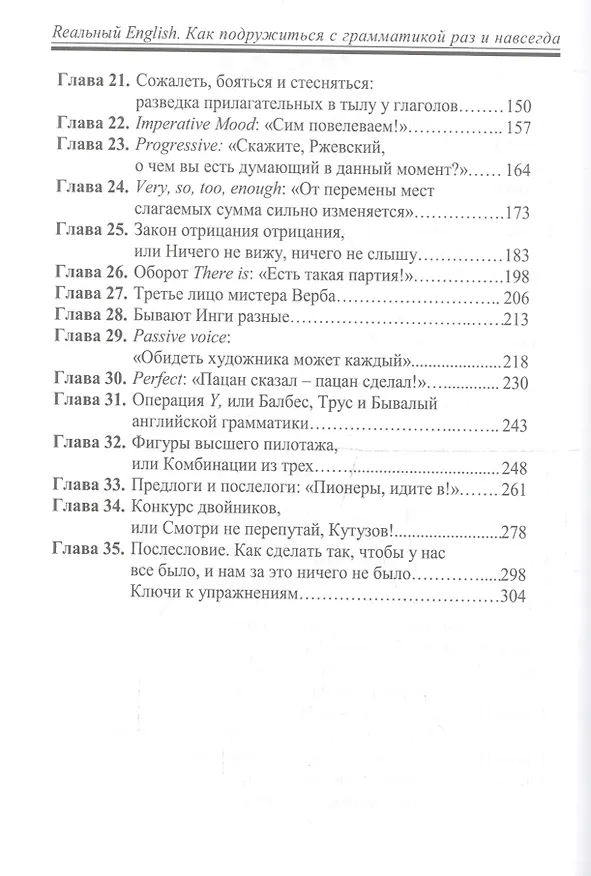 Книга Реальный English: как подружиться с грамматикой (Юрий Дружбинский) — 3