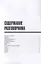 Русско-японский разговорник. Самые нужные фразы + тематический словарь 3000 слов — 2781110 — 2