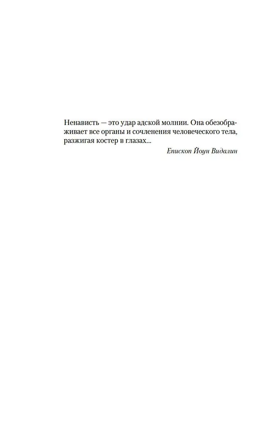 Книга Мгла (Рагнар Йонассон) — 9