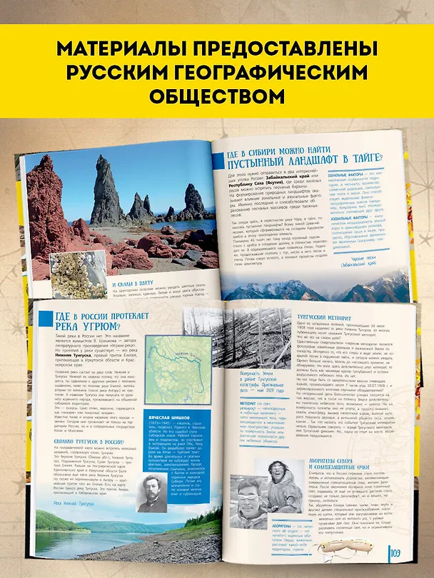 Книга 100 вопросов по географии, ответы на которые должен знать каждый (Игорь Шидловский) — 7