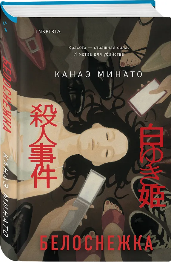 Книга Белоснежка (Канаэ Минато) — 5