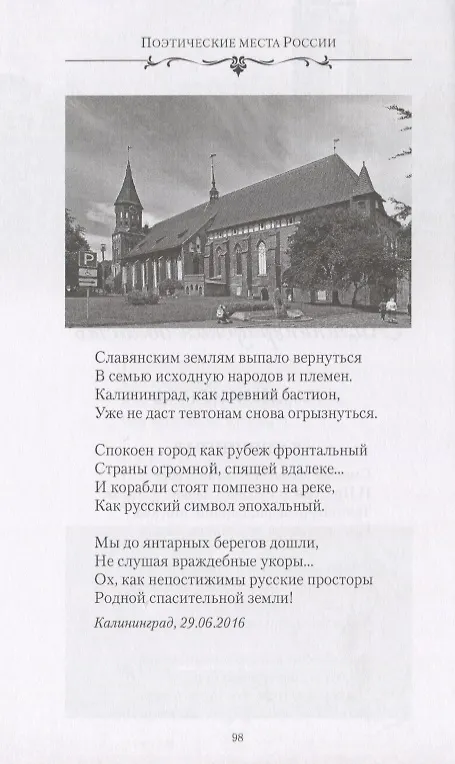 Книга Поэтические места России. По русским далям и просторам (Сергей Дмитриев) — 9