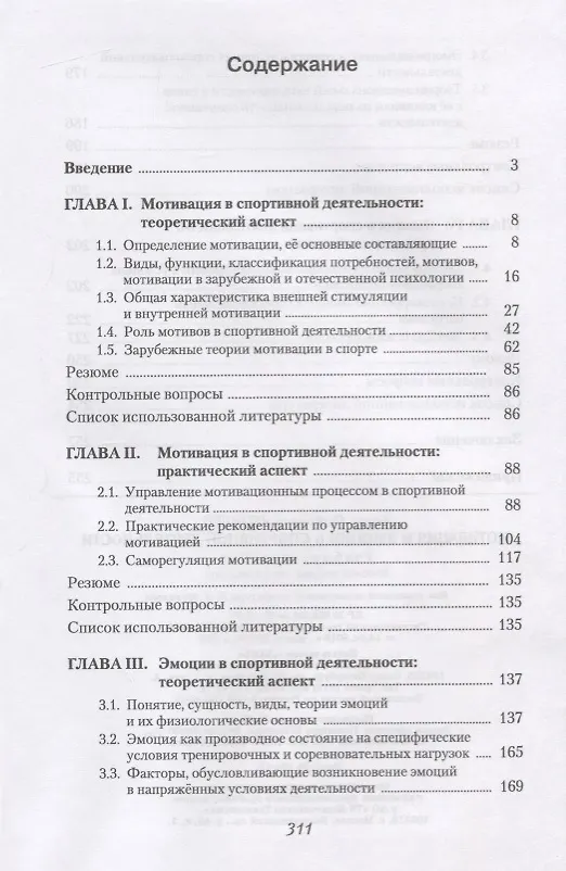 Книга Мотивация и эмоции в спортивной деятельности. Учебное пособие (Борис Яковлев) — 2