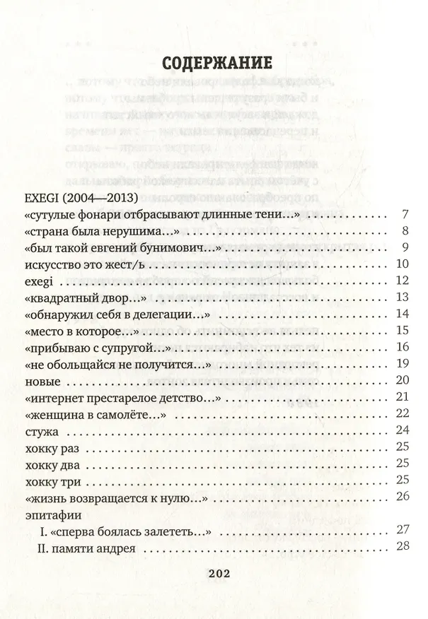 Книга Когда заасфальтировали небо (Евгений Бунимович) — 2