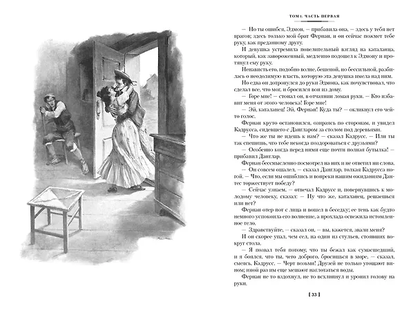 Книга Граф Монте-Кристо (в 2-х томах) (комплект) (Александр Дюма (отец)) — 9