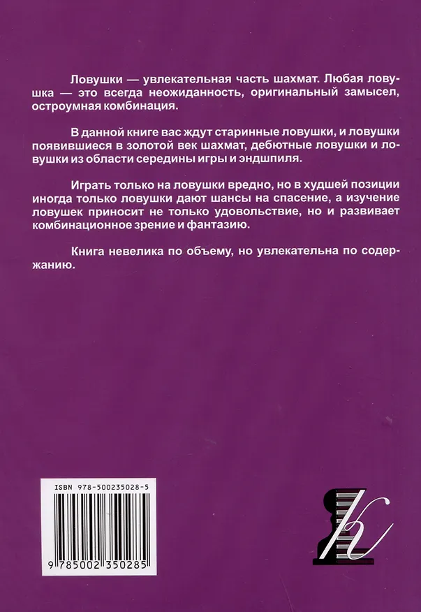 Книга Внимание, ловушка! (Алексей Сокольский) — 2