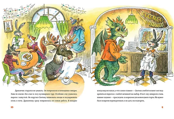 Книга Стеклянное чудо () — 6