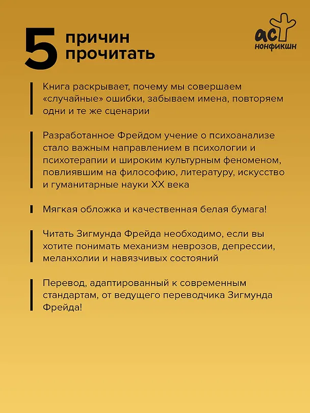 Книга Психопатология обыденной жизни. По ту сторону принципа удовольствия (Зигмунд Фрейд) — 7