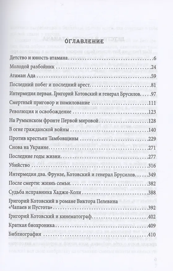 Книга Григорий Котовский. Загадка жизни и смерти (Борис Соколов) — 2