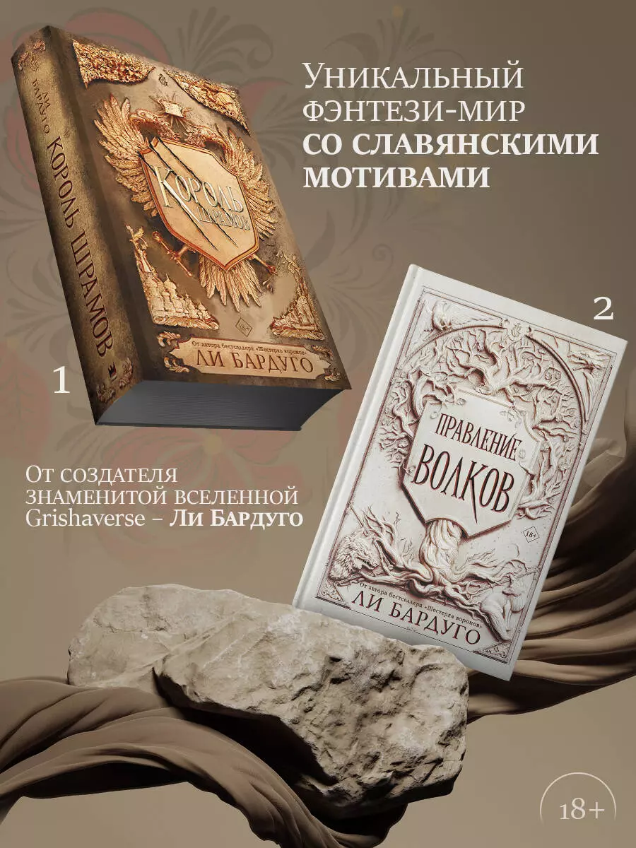 Король шрамов (Ли Бардуго) - купить книгу с доставкой в интернет-магазине  «Читай-город». ISBN: 978-5-17-114497-5