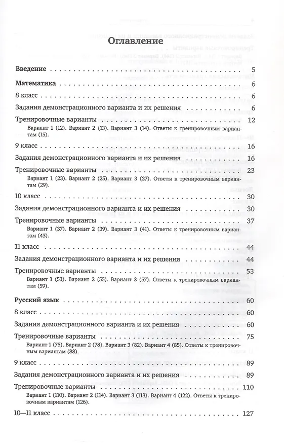 Книга Поступай в Школу ЦПМ! Полный курс подготовки. 8-11 классы. Тренировочные варианты комплексного тестирования для абитуриентов () — 2