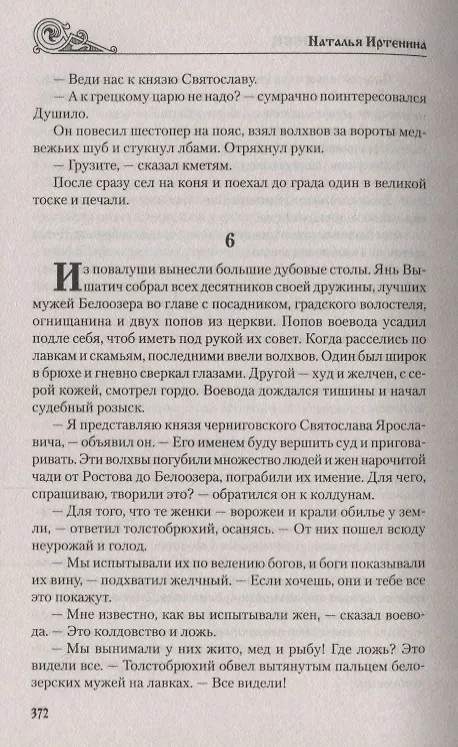 Книга Нестор-летописец (Наталья Иртенина) — 3