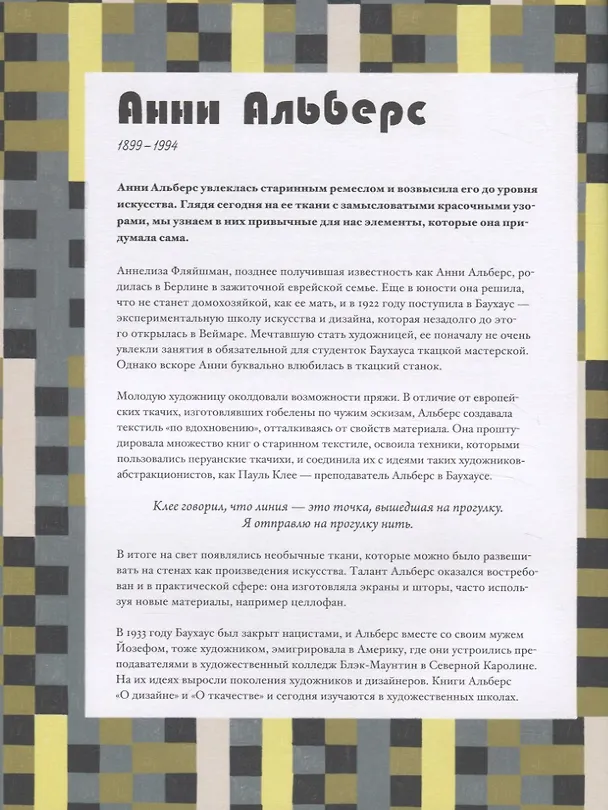 Книга Расширенная картина. Женщины, изменившие мир искусства (София Беннетт) — 4