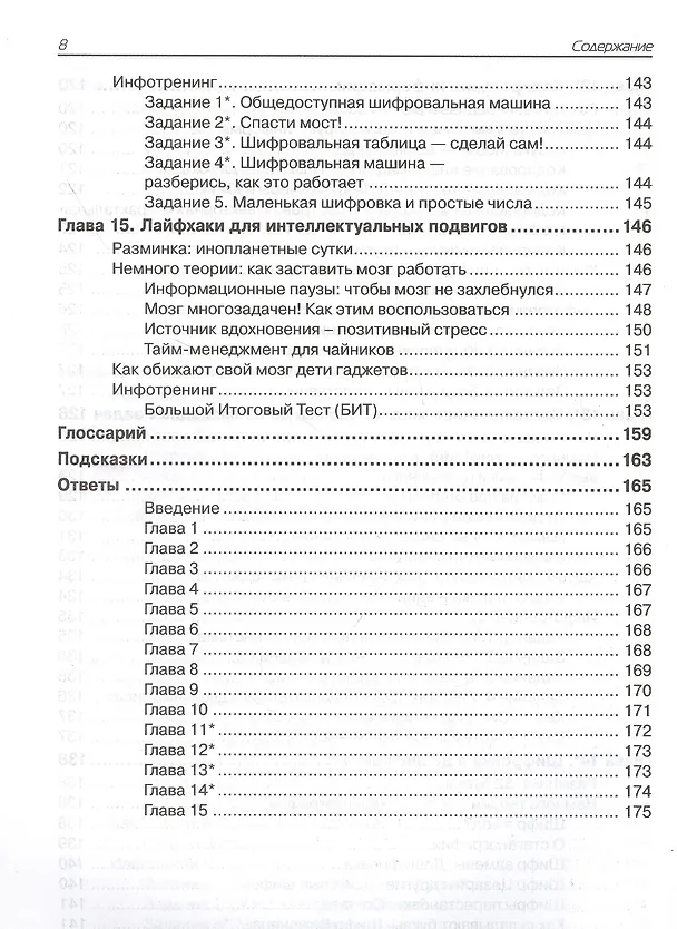 Книга Нескучная информатика: теория в историях, задачи, тесты, лайфхаки (Елена Крылова) — 7