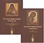 Русское православие в Бельгии: Том 1. Статьи и очерки. Том 2. Документы, воспоминания и переписка (комплект из 2 книг) — 2942831 — 1