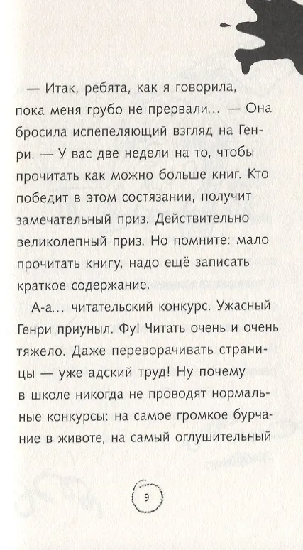Книга Тайный план Ужасного Генри (Франческа Саймон) — 6