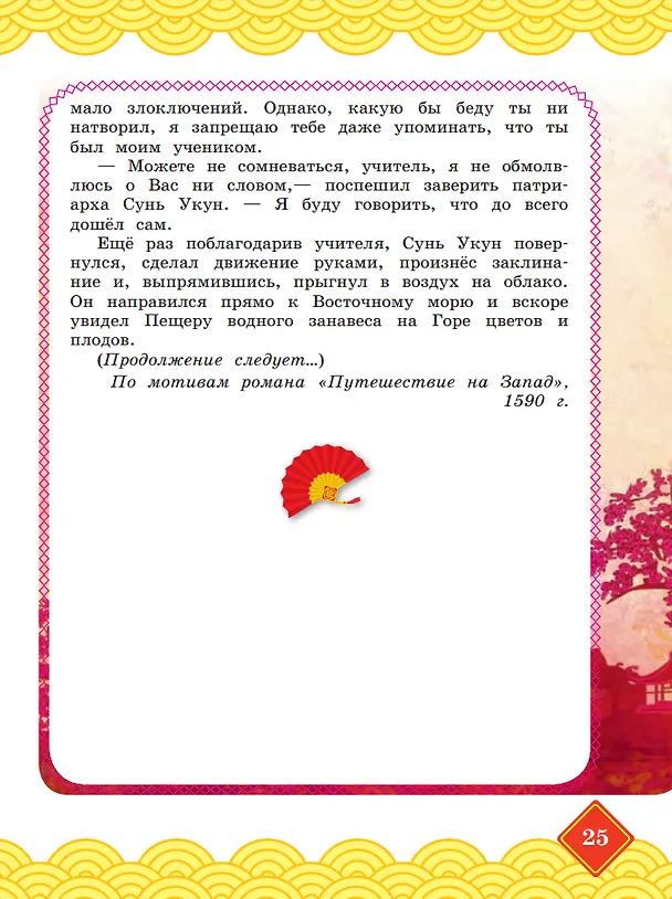 Книга Китайский язык. 4 класс. Учебник. В двух частях. Часть 2 (Ольга Масловец, Оксана Малых) — 4