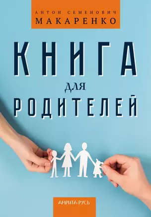 Книга для родителей — 3009669 — 1