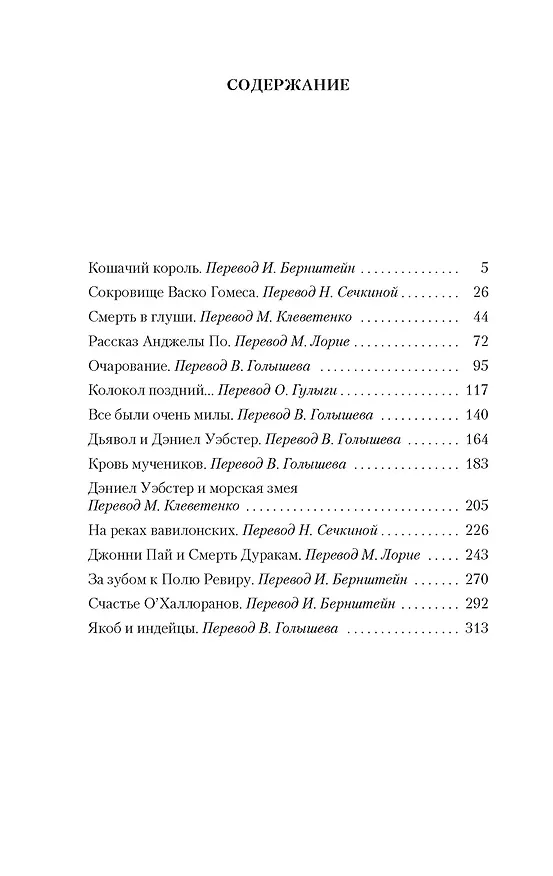 Книга Дьявол и Дэниел Уэбстер (Стивент Винсент Бене) — 7