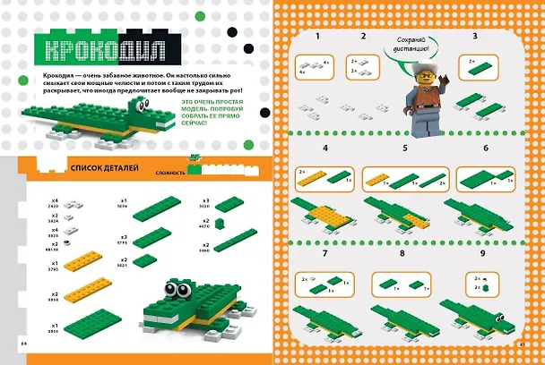 Книга LEGO Зоопарк. 50 моделей животных из LEGO® от мала до велика (Джоди Падулано) — 6
