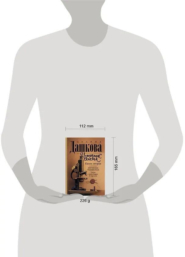 Книга Источник счастья. Книга вторая (Полина Дашкова) — 4