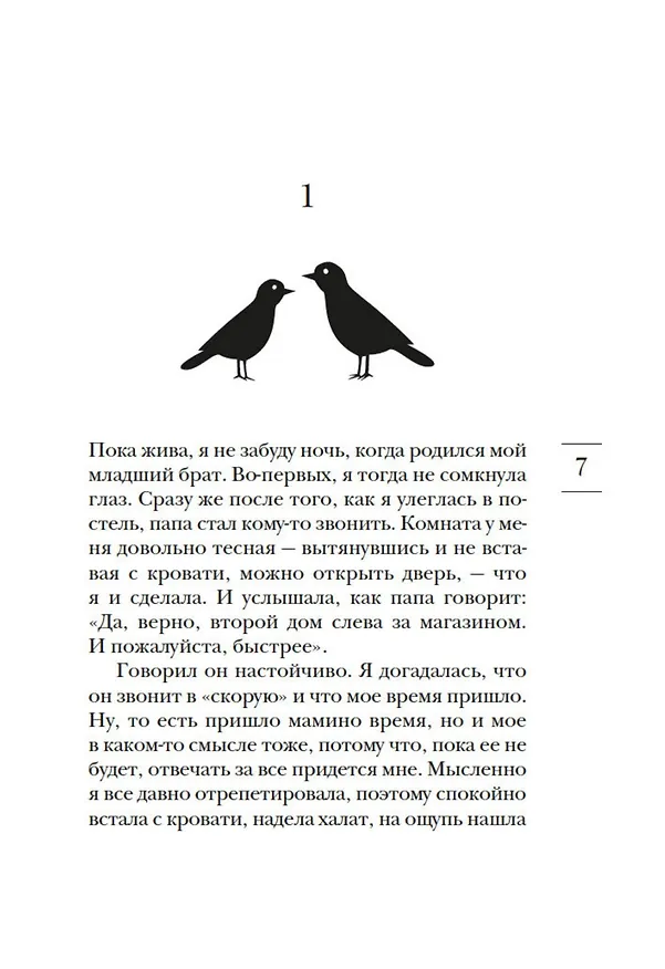 Книга Алое небо рассвета (Элизабет Лейрд) — 14