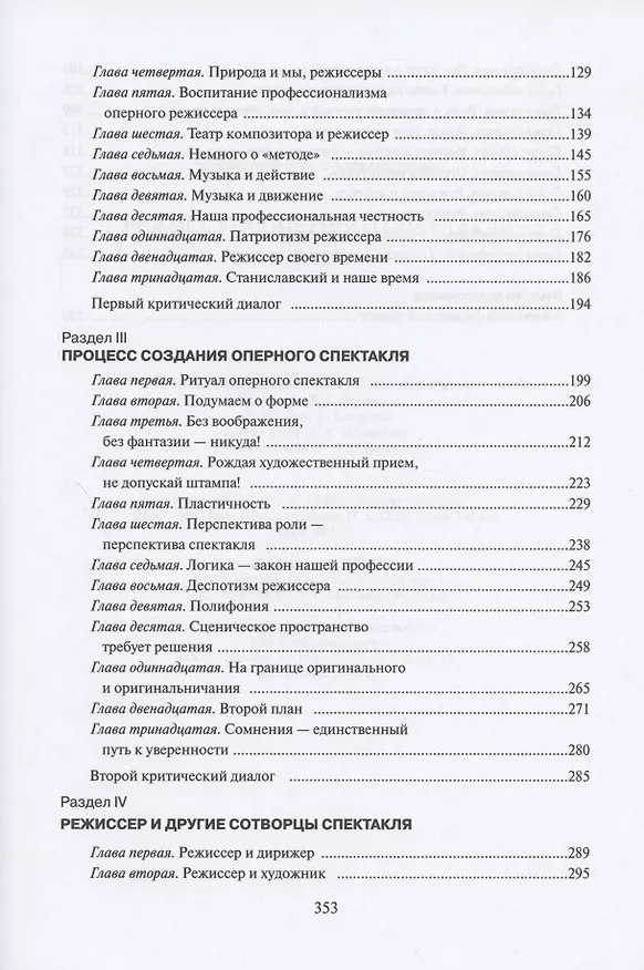 Книга Режиссура оперного спектакля. Учебник (Борис Покровский) — 3