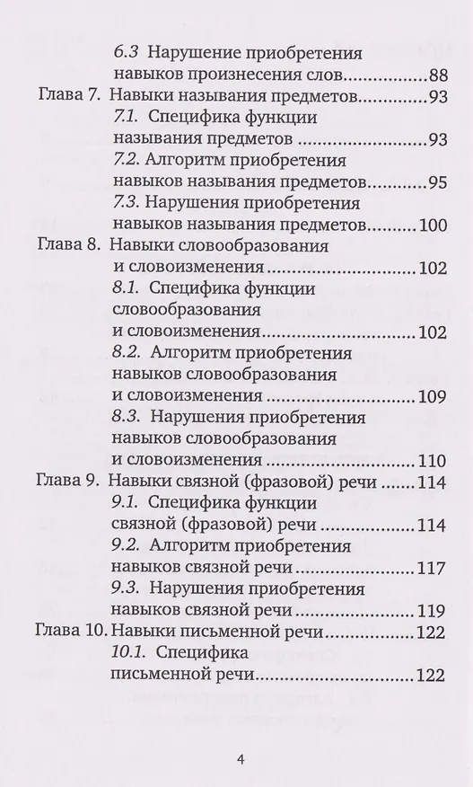 Книга Шаги к речи (Татьяна Визель) — 4