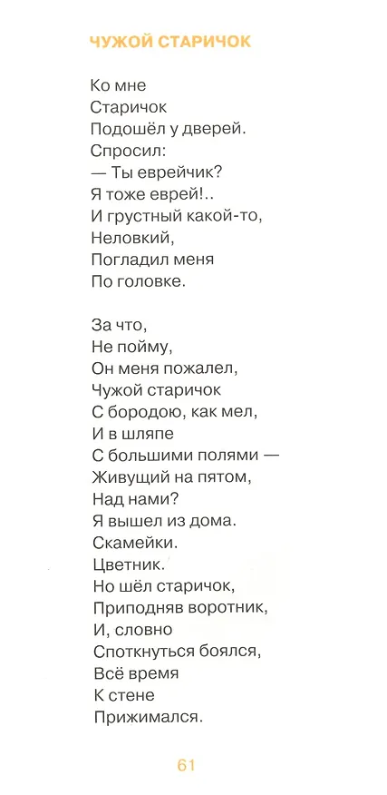 Книга День дождения (Михаил Яснов) — 3