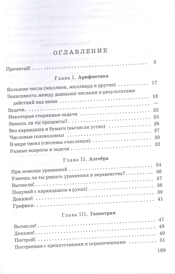 Книга Математическая шкатулка (Федор Нагибин) — 2