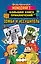 Minecraft. Большая книга приключений. Зомби и иссушитель — 2976398 — 1