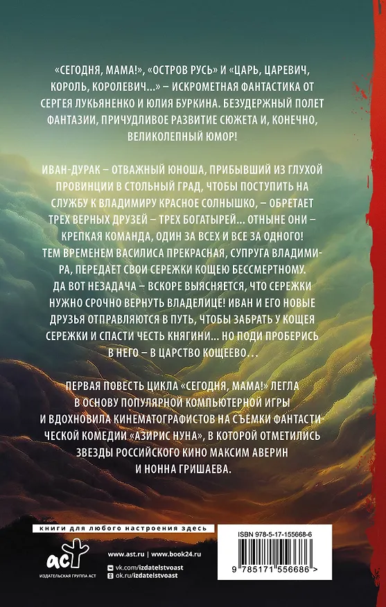 Книга Остров Русь (Юлий Буркин, Сергей Лукьяненко) — 2