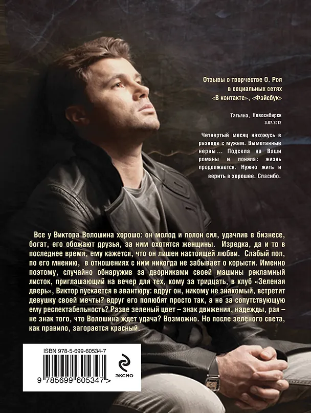 Книга Банкротство мнимых ценностей: роман (Олег Рой) — 2