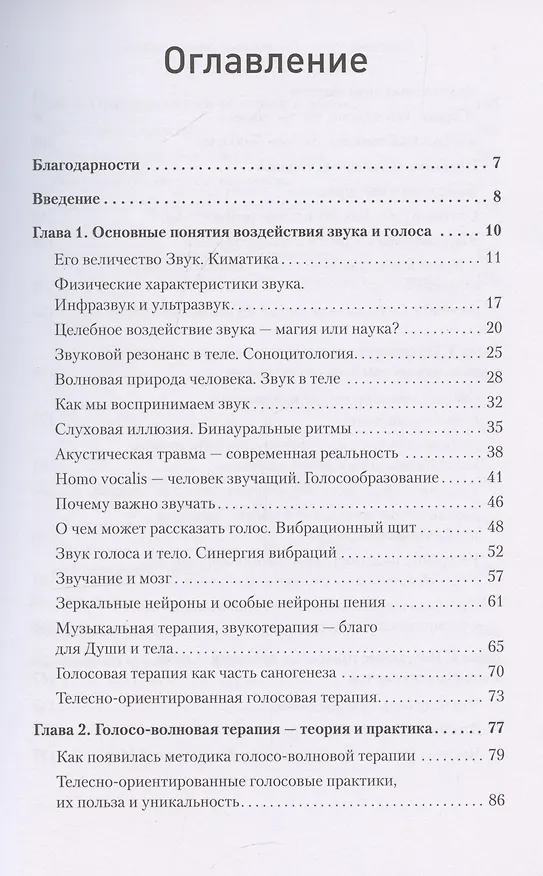 Книга Сердечный тонинг. Как научиться звучать любовью (Юлия Быстрова) — 4