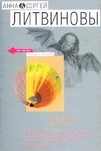 Книга Трансфер на небо (Анна и Сергей Литвиновы)