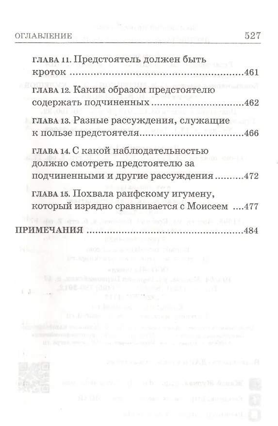 Книга Лествица 2-е изд (Иоанн Лествичник) — 7