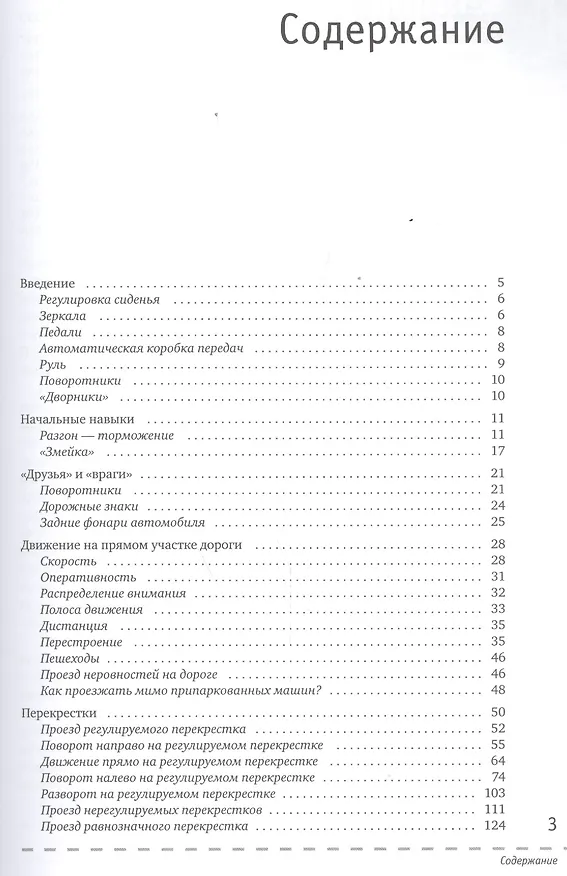Книга Секреты вождения на "автомате". Все типичные ситуации на дороге (Альберт Сахапов) — 2