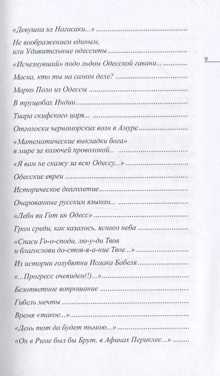 Книга Поцелованные Одессой. Эссе () — 5