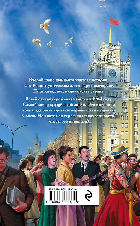 Книга Я спас СССР. Том I (Алексей Вязовский) — 2
