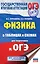 Физика в таблицах и схемах для подготовки к ОГЭ — 2677477 — 1