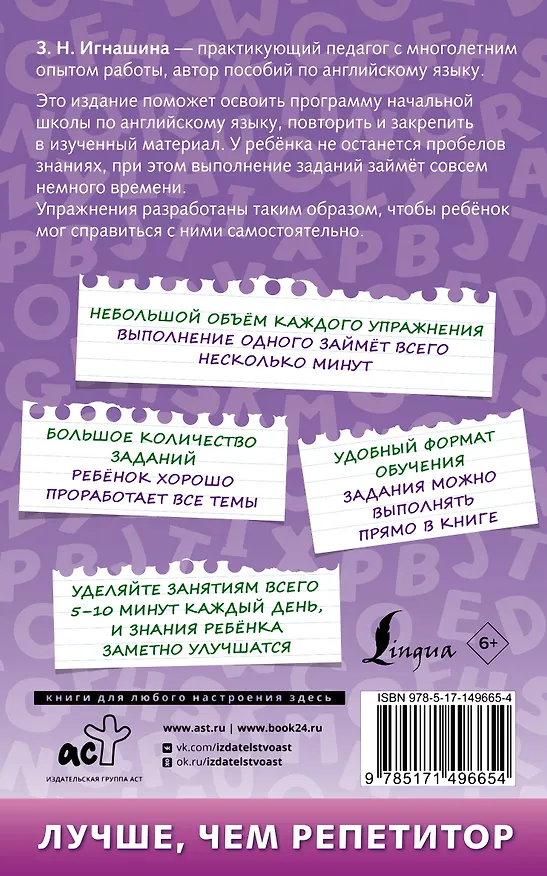 Книга 500 упражнений по английскому языку для повторения и закрепления материала (Зоя Игнашина) — 2