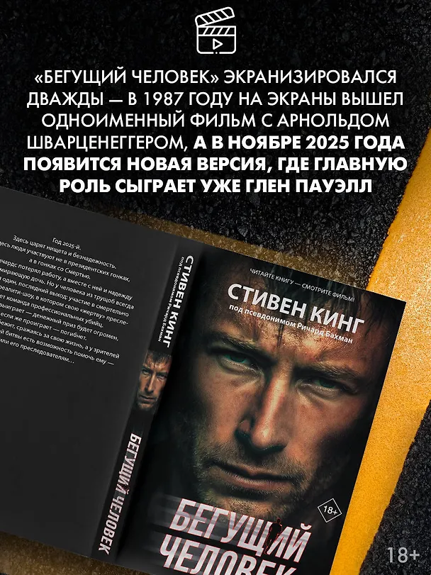 Книга Бегущий человек (Стивен Кинг) — 6